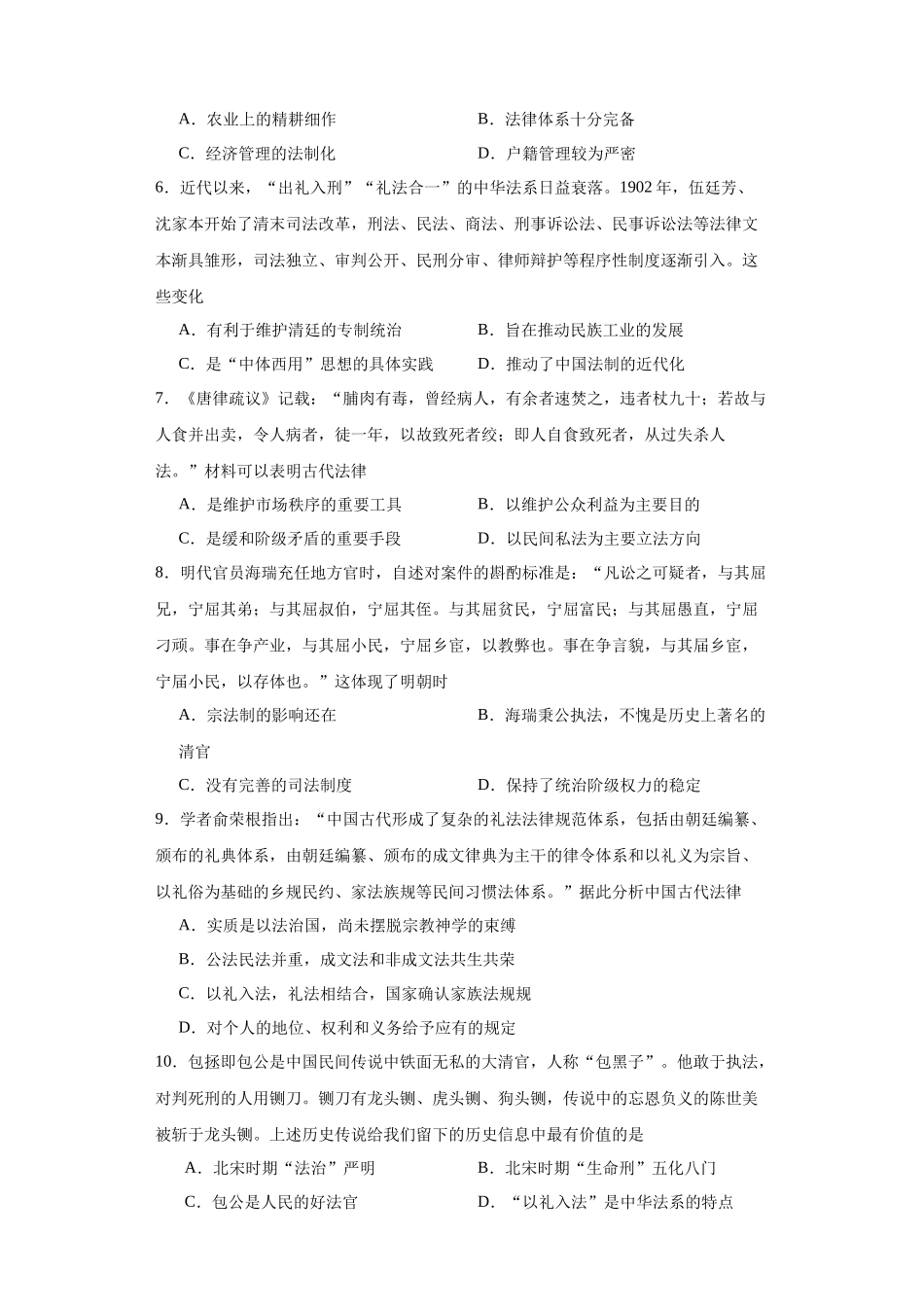高三历史统编版二轮复习专项训练-政治类热点--古今中外法律、法治、反腐--高三历史统编版二轮复习原卷版.docx_第2页