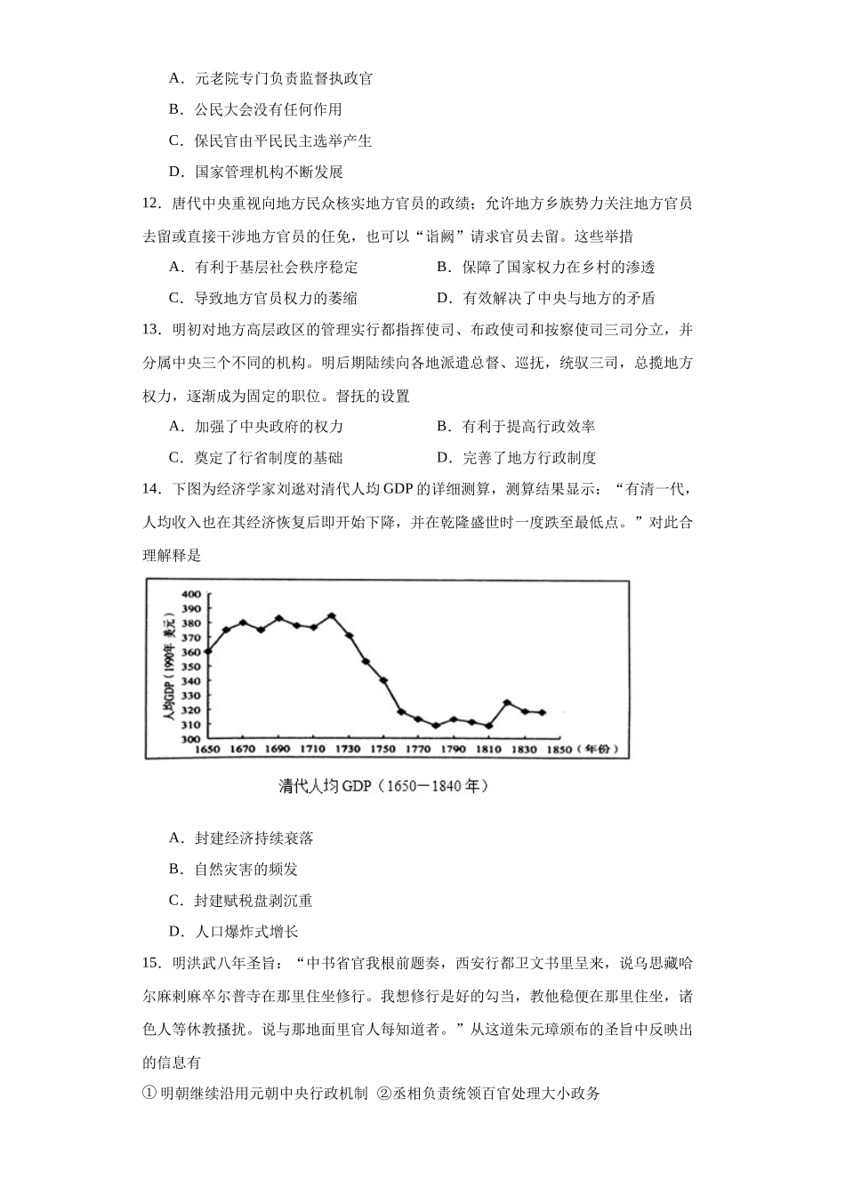 高三历史统编版二轮复习专项训练-政治类热点--古今中外行政管理制度--高三历史统编版二轮复习原卷版.docx_第3页
