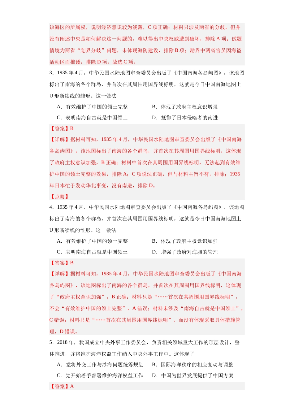 高三历史统编版二轮复习专项训练-政治类热点--海防建设、海权意识--高三历史统编版二轮复习解析版.docx_第2页