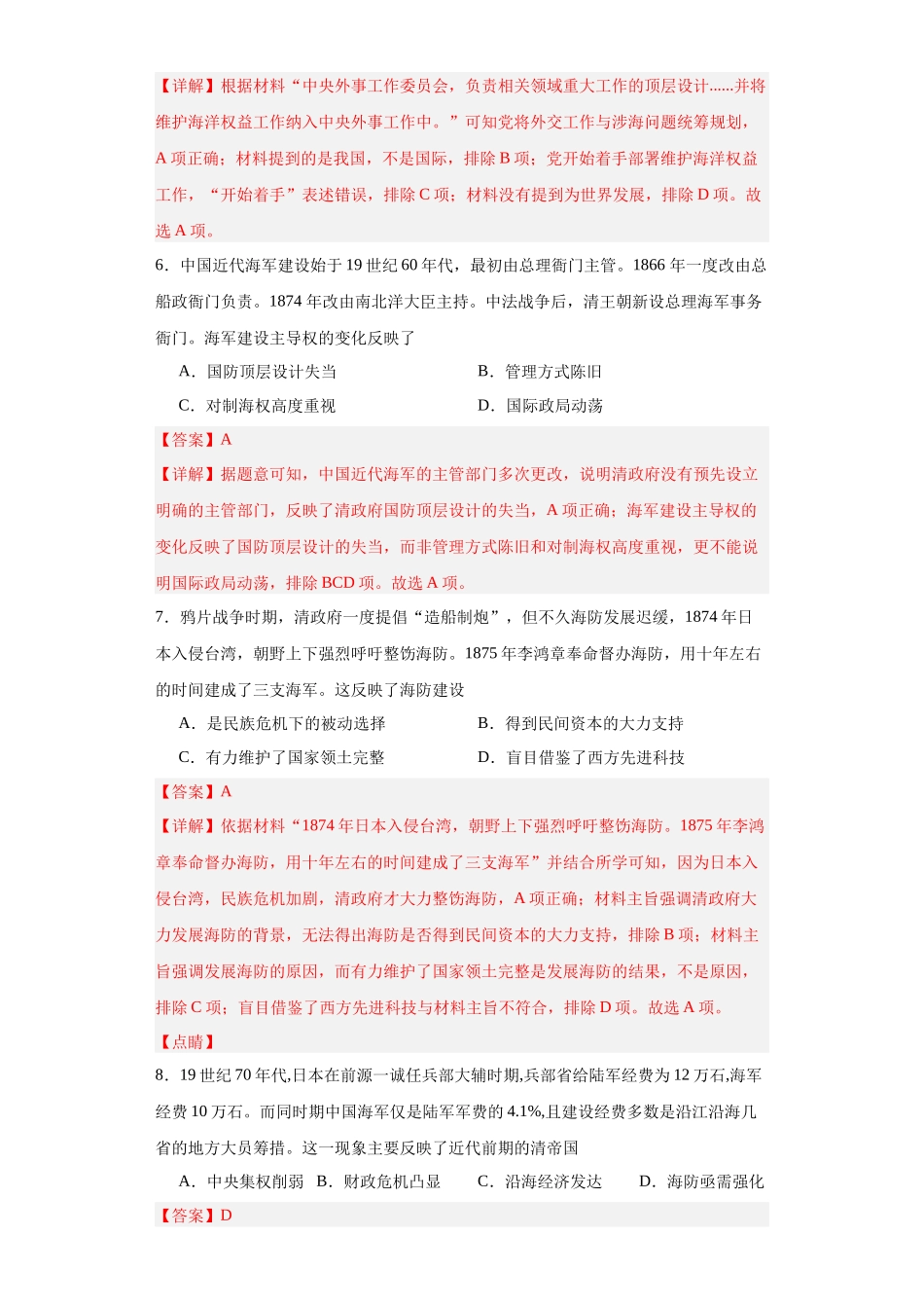 高三历史统编版二轮复习专项训练-政治类热点--海防建设、海权意识--高三历史统编版二轮复习解析版.docx_第3页