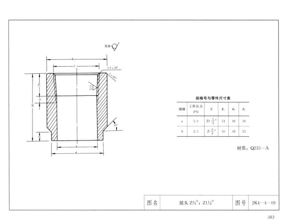 7常用仪表工程 第4版 [袁国汀 编] 2014年_401-428.pdf_第2页