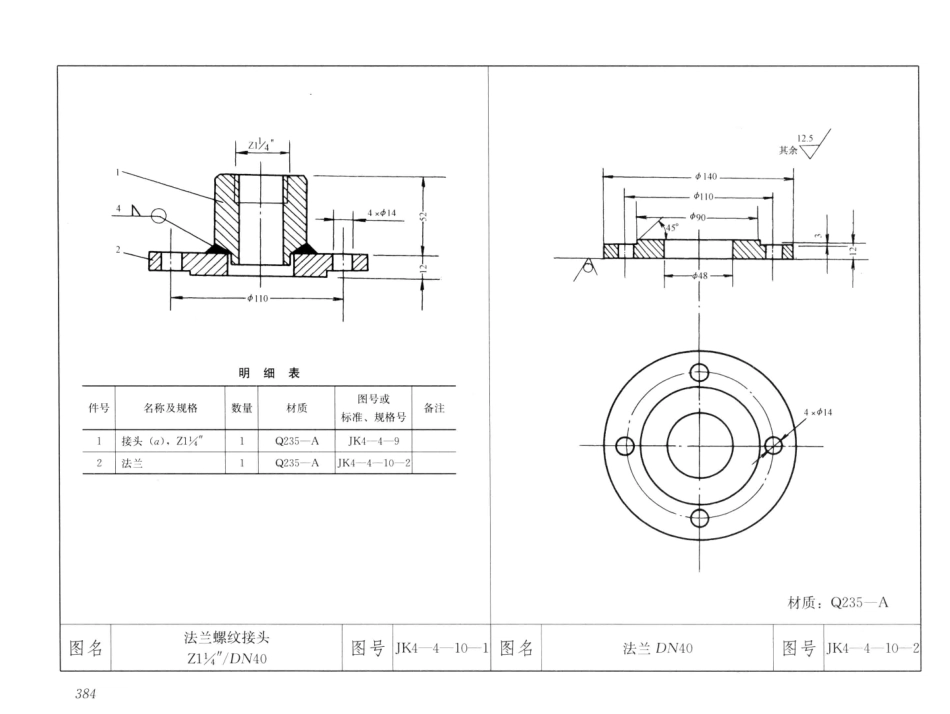 7常用仪表工程 第4版 [袁国汀 编] 2014年_401-428.pdf_第3页