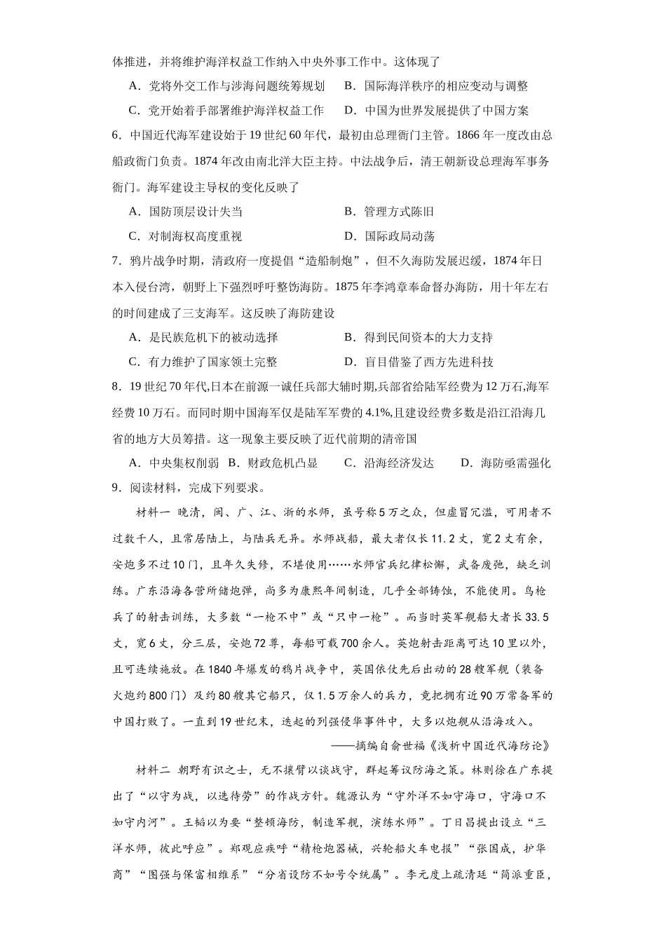 高三历史统编版二轮复习专项训练-政治类热点--海防建设、海权意识--高三历史统编版二轮复习原卷版.docx_第2页