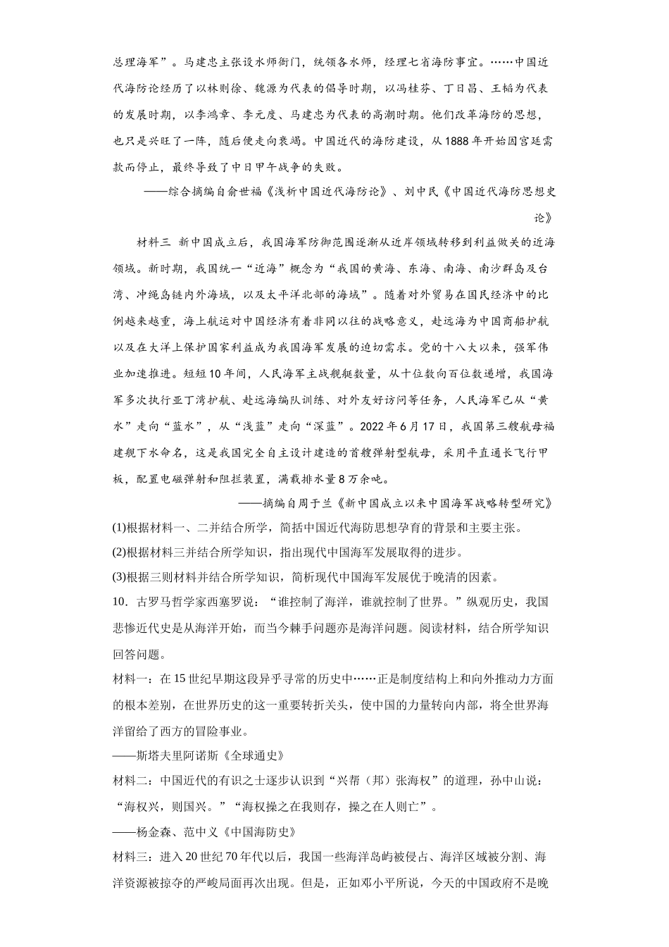 高三历史统编版二轮复习专项训练-政治类热点--海防建设、海权意识--高三历史统编版二轮复习原卷版.docx_第3页