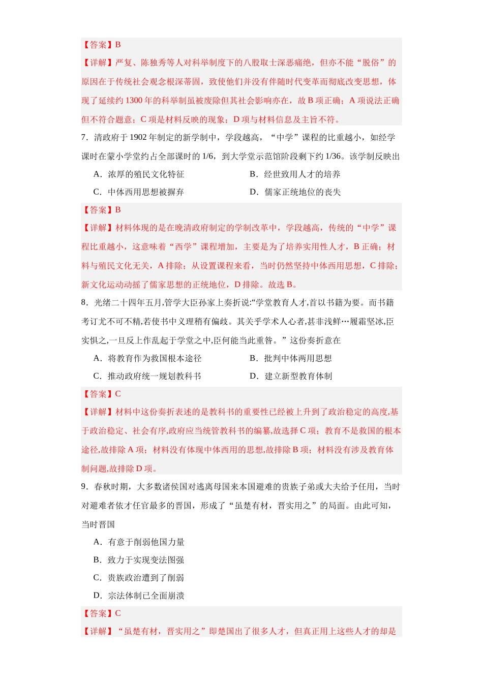 高三历史统编版二轮复习专项训练-政治类热点--教育与选官用人--高三历史统编版二轮复习解析版.docx_第3页