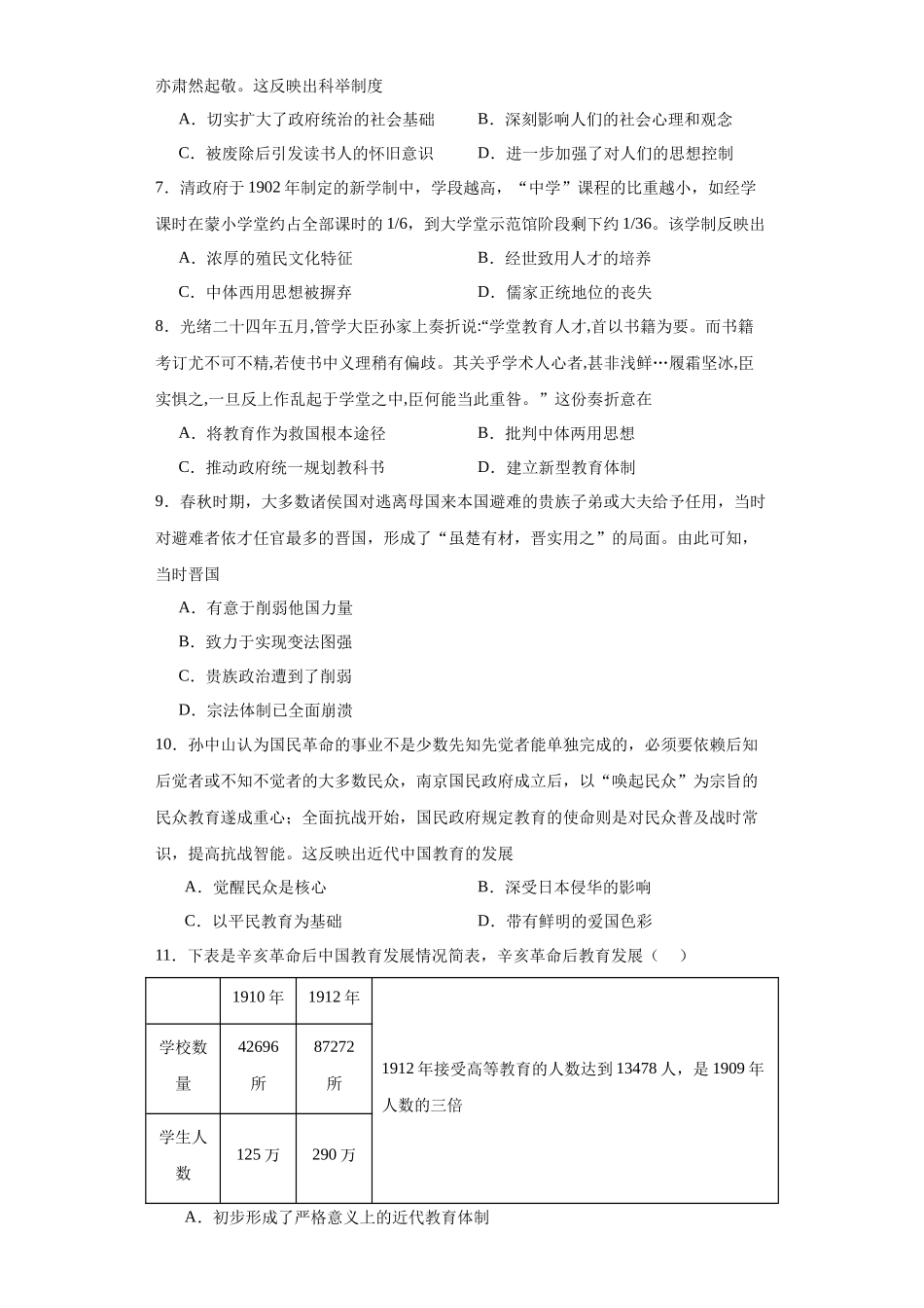 高三历史统编版二轮复习专项训练-政治类热点--教育与选官用人--高三历史统编版二轮复习原卷版.docx_第2页