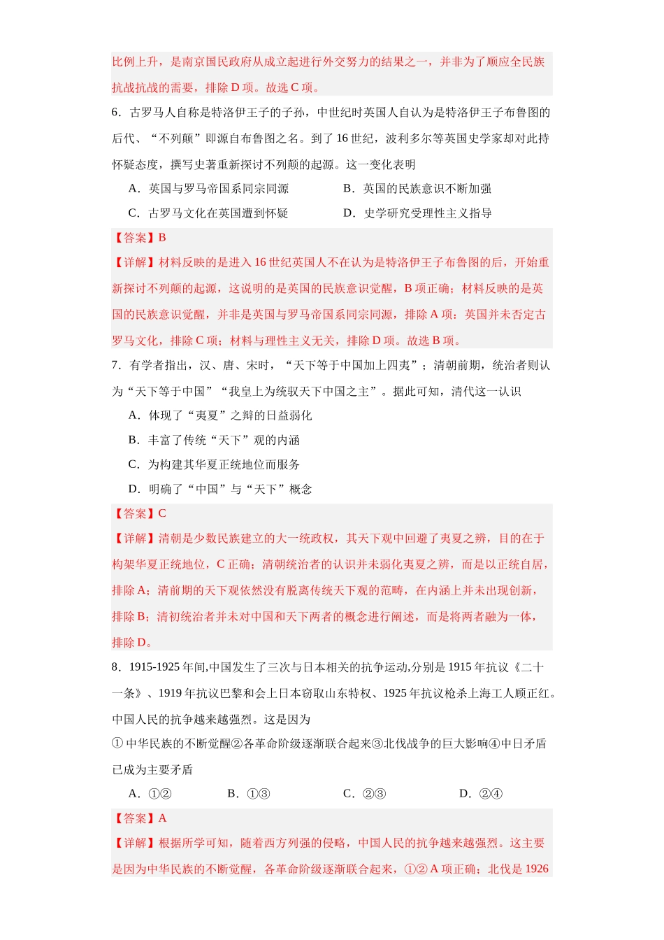 高三历史统编版二轮复习专项训练-政治类热点--民族主义--高三历史统编版二轮复习解析版.docx_第3页