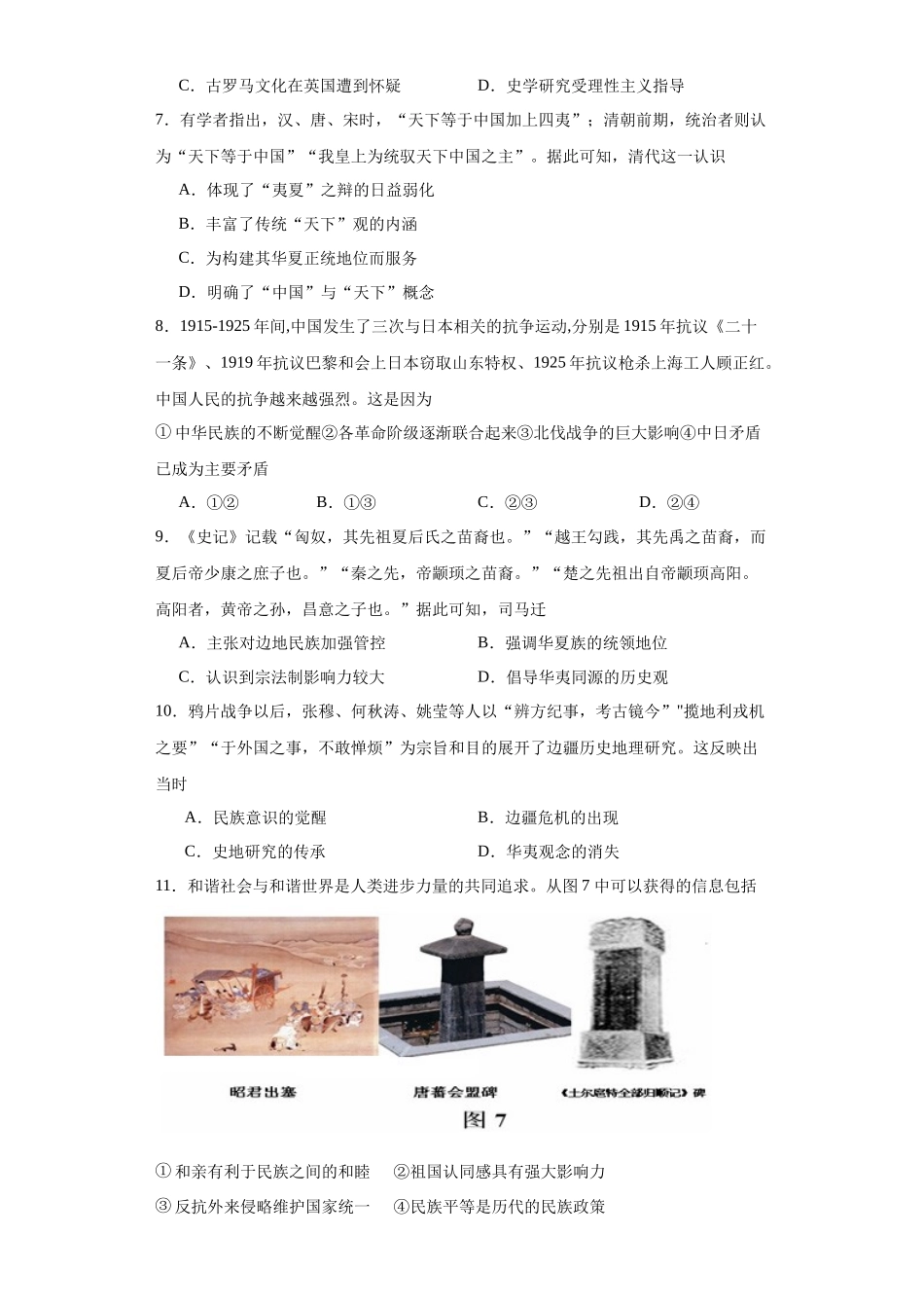 高三历史统编版二轮复习专项训练-政治类热点--民族主义--高三历史统编版二轮复习原卷版.docx_第2页