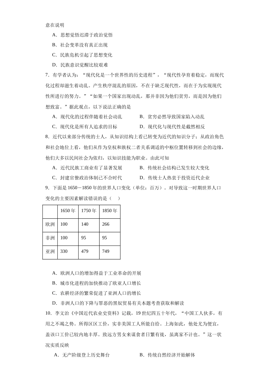 高三历史统编版二轮复习专项训练-政治类热点--社会转型与文明演进--高三历史统编版二轮复习原卷版.docx_第3页