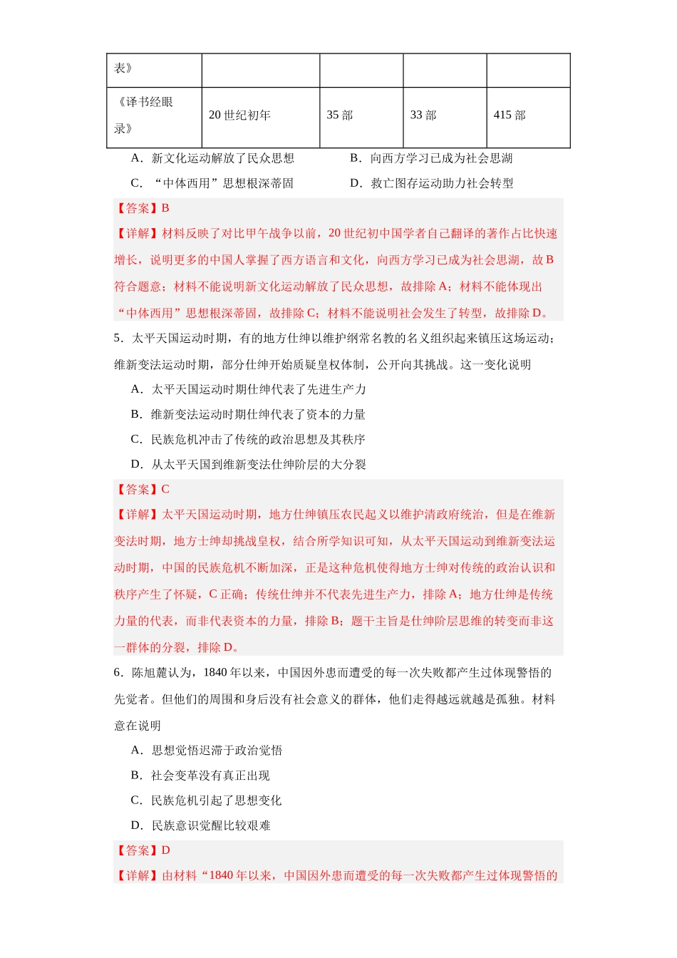 高三历史统编版二轮复习专项训练-政治类热点--社会转型与文明演进解析版.docx_第3页