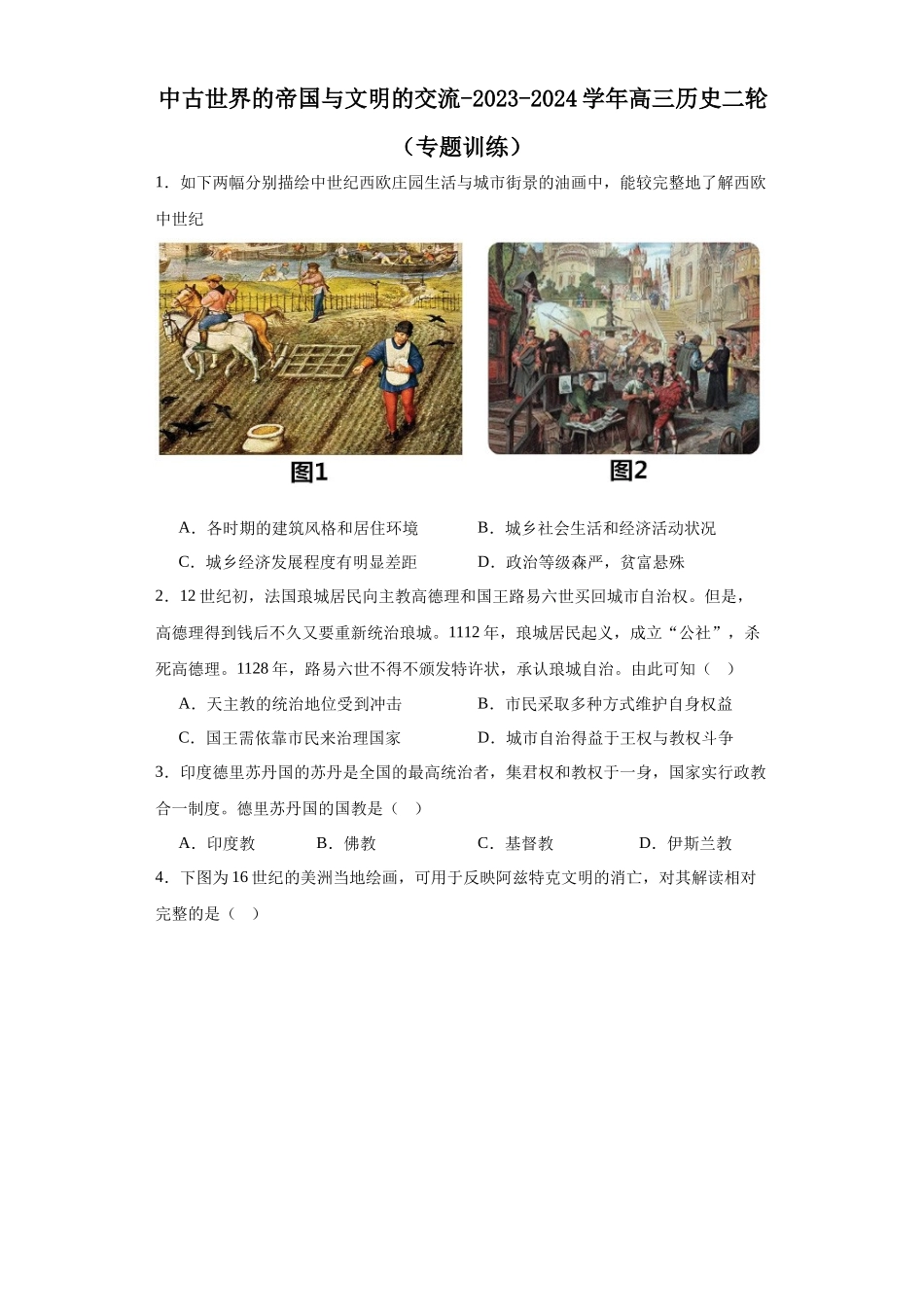 高三历史统编版二轮复习专项训练-中古世界的帝国与文明的交流原卷版.docx_第1页