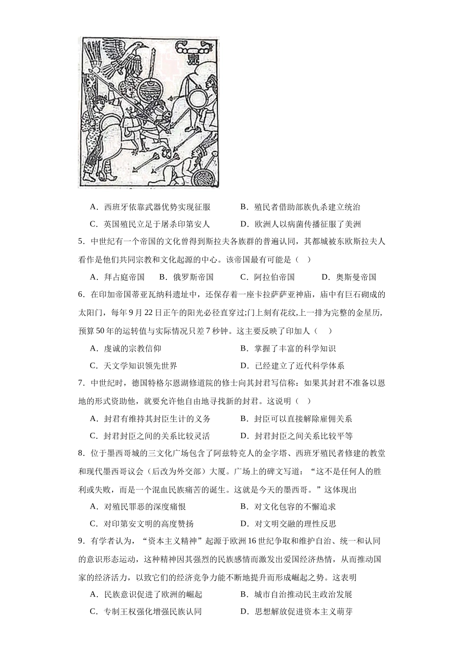 高三历史统编版二轮复习专项训练-中古世界的帝国与文明的交流原卷版.docx_第2页