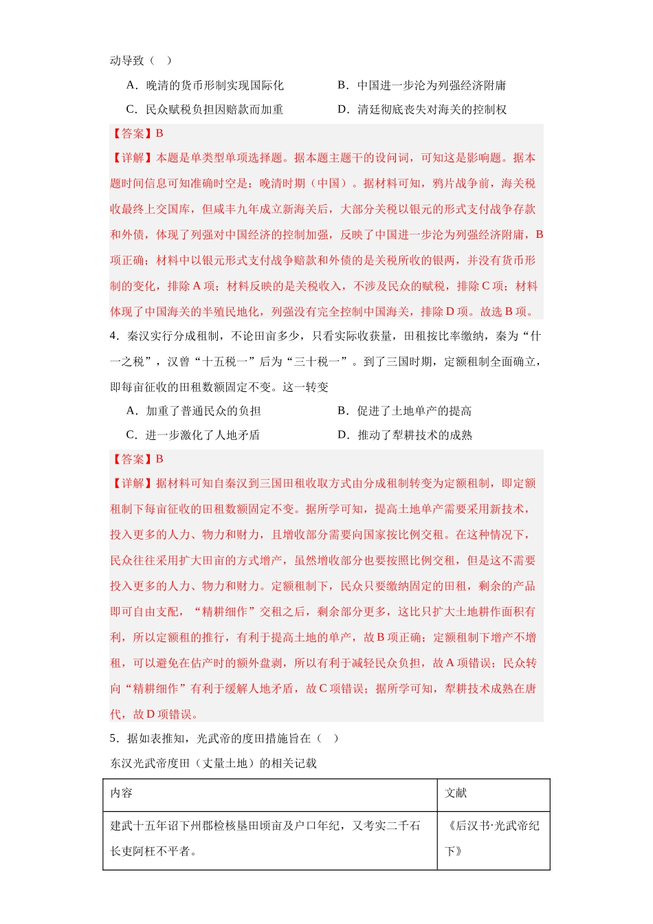 高三历史统编版二轮复习专项训练-中国赋税制度的演变解析版.docx_第2页