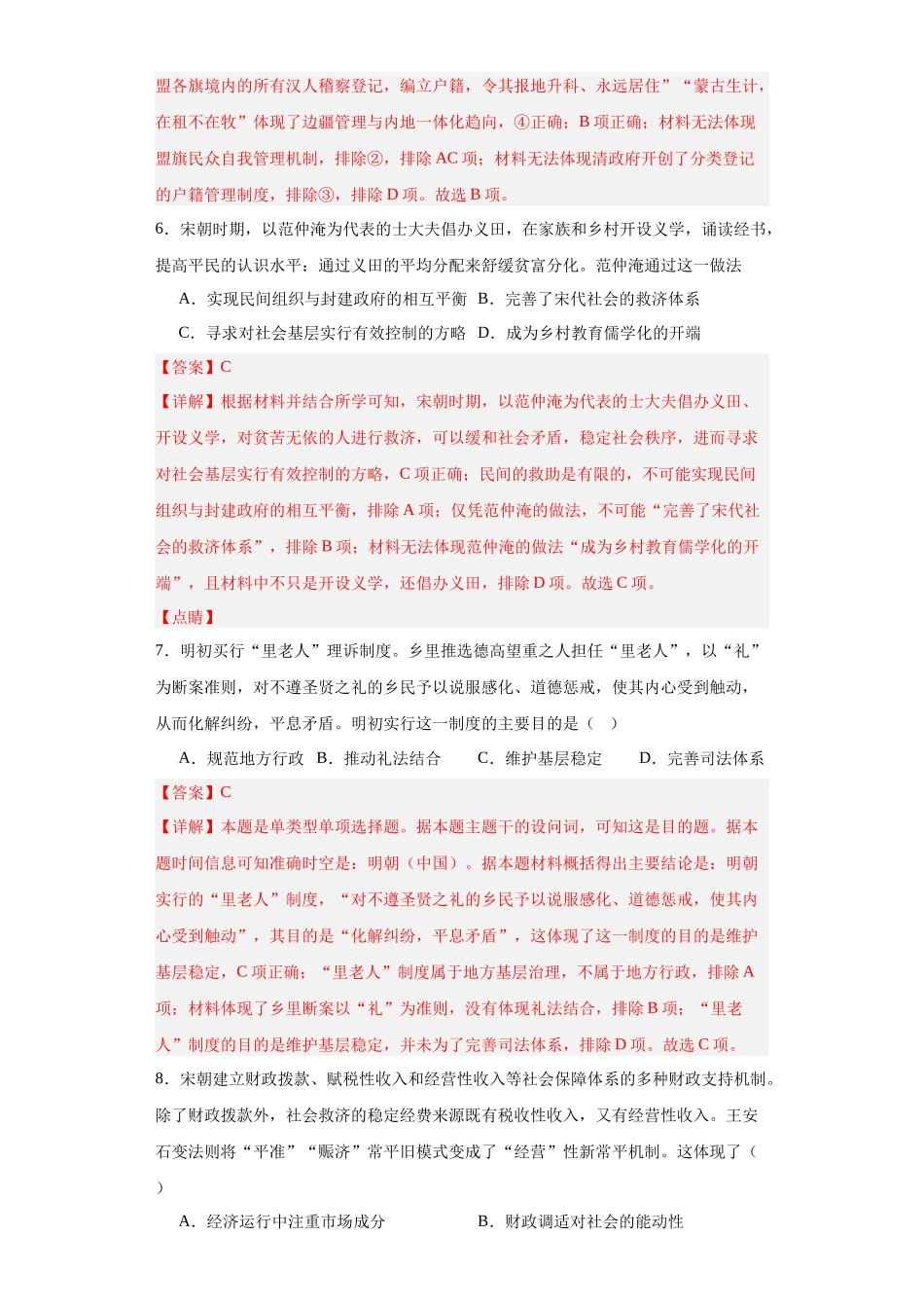 高三历史统编版二轮复习专项训练-中国古代的户籍制度与社会治理解析版.docx_第3页