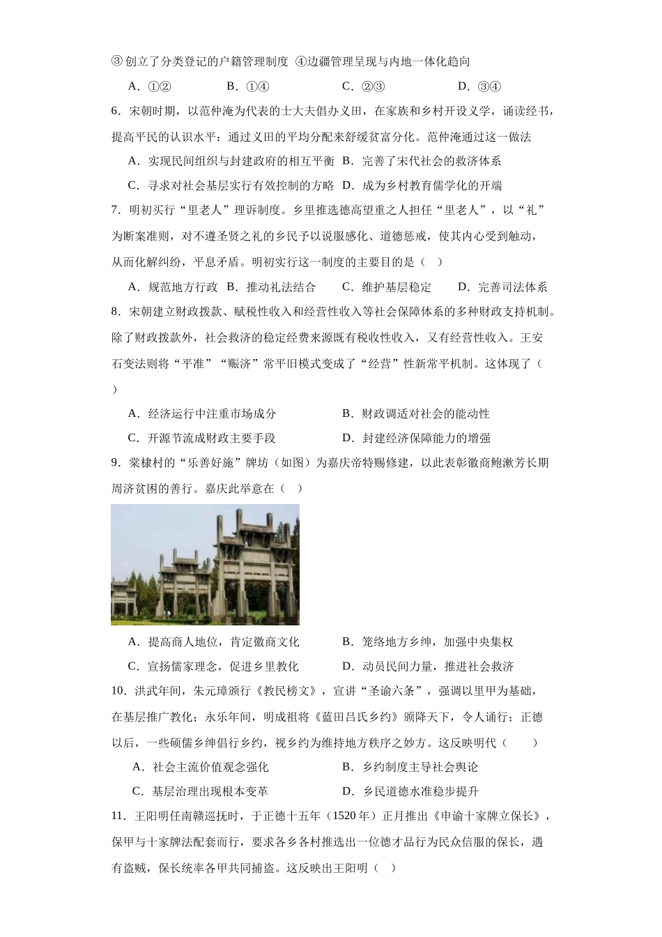 高三历史统编版二轮复习专项训练-中国古代的户籍制度与社会治理原卷版.docx_第2页