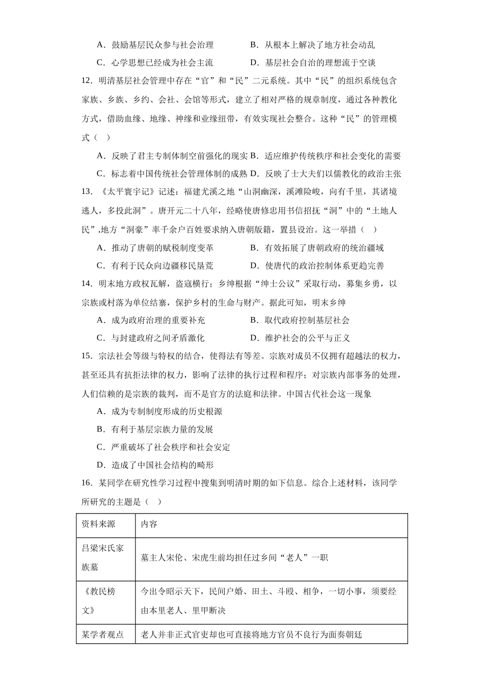 高三历史统编版二轮复习专项训练-中国古代的户籍制度与社会治理原卷版.docx_第3页