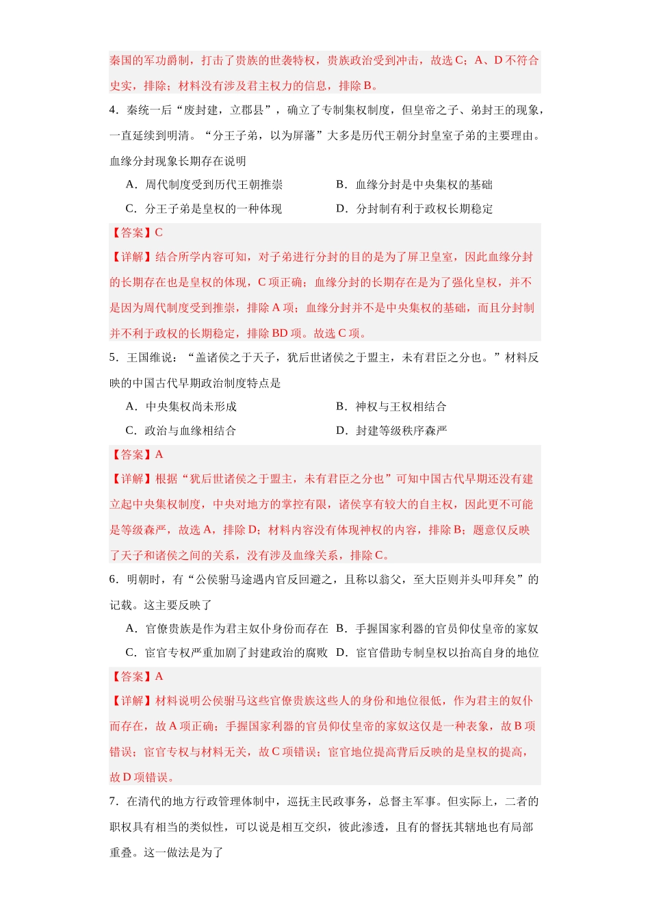 高三历史统编版二轮复习专项训练-中国古代政治体制的形成与发展.docx_第2页