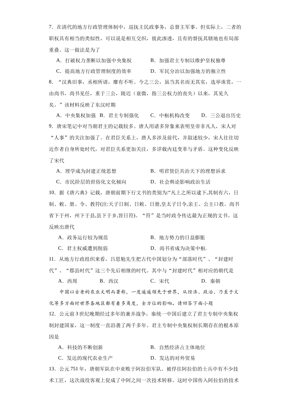 高三历史统编版二轮复习专项训练-中国古代政治体制的形成与发展原卷版.docx_第2页