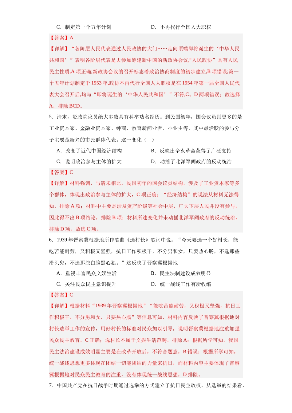 高三历史统编版二轮复习专项训练-中国近代至当代政治制度的演变.docx_第3页