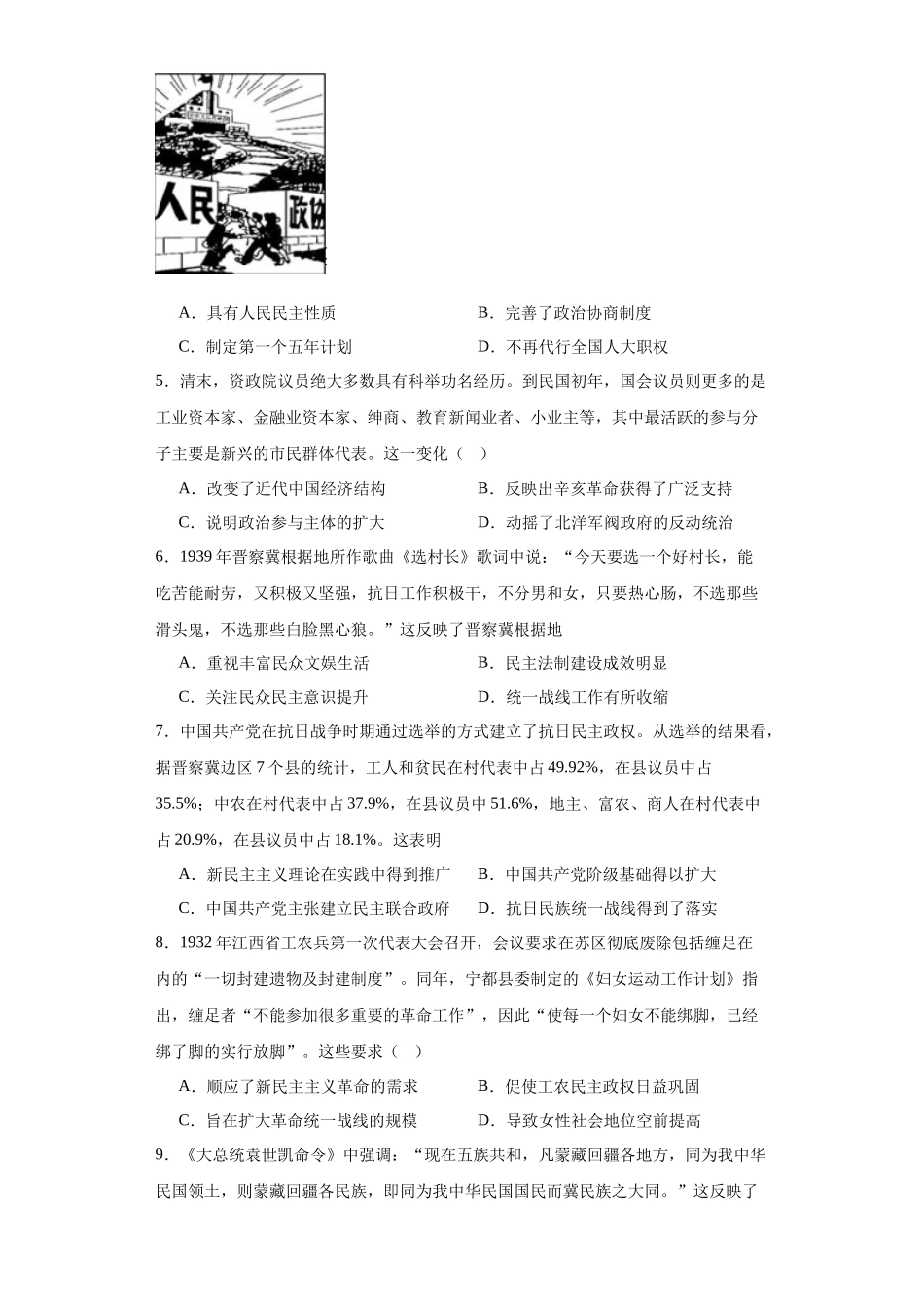 高三历史统编版二轮复习专项训练-中国近代至当代政治制度的演变原卷版.docx_第2页