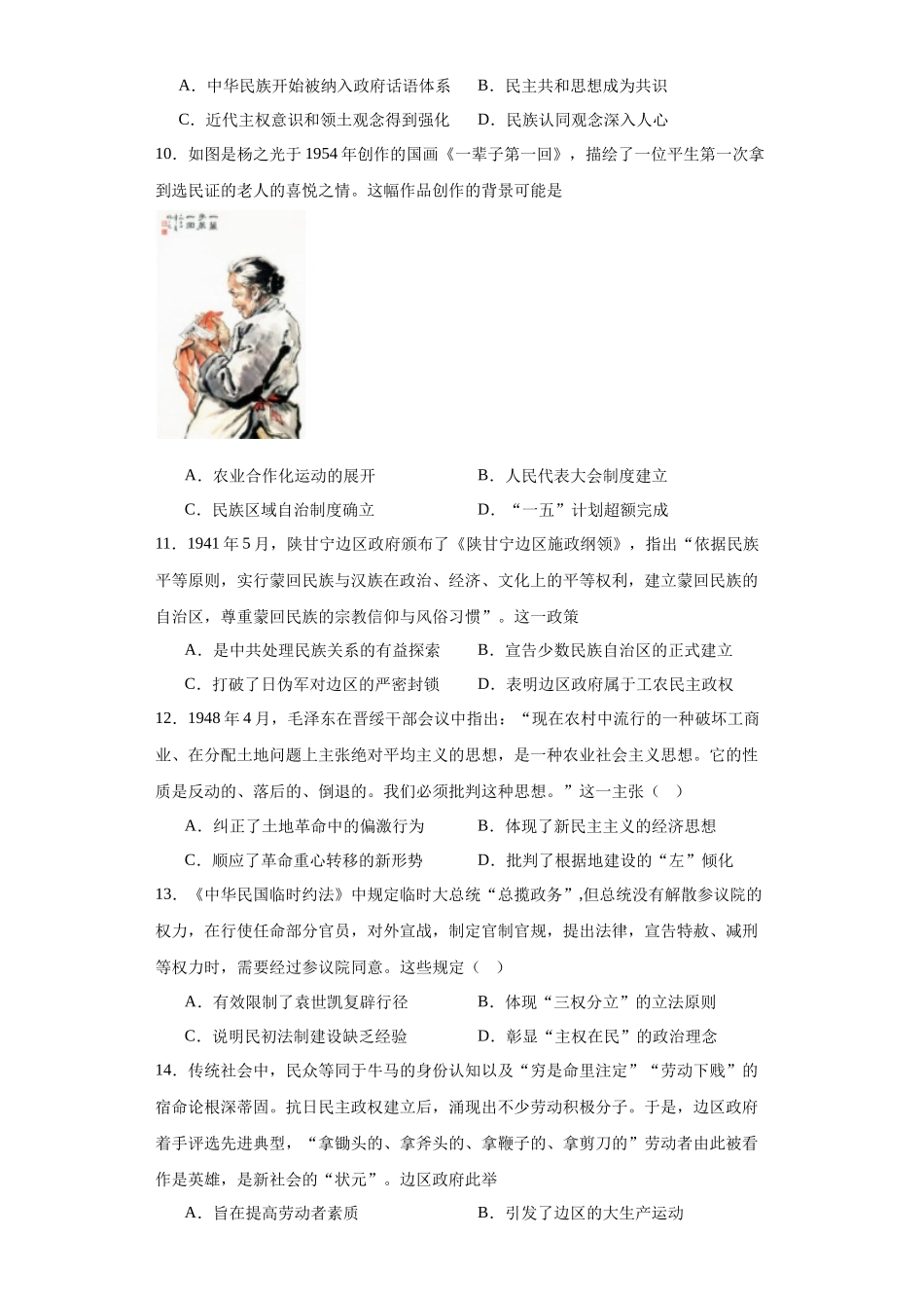 高三历史统编版二轮复习专项训练-中国近代至当代政治制度的演变原卷版.docx_第3页