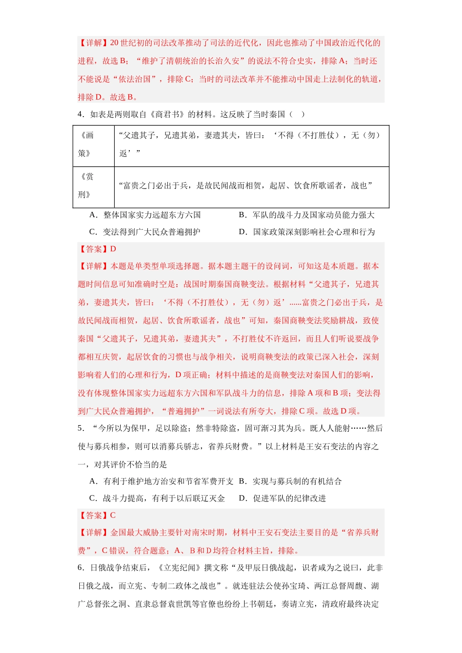 高三历史统编版二轮复习专项训练-中国历代变法和改革解析版.docx_第2页