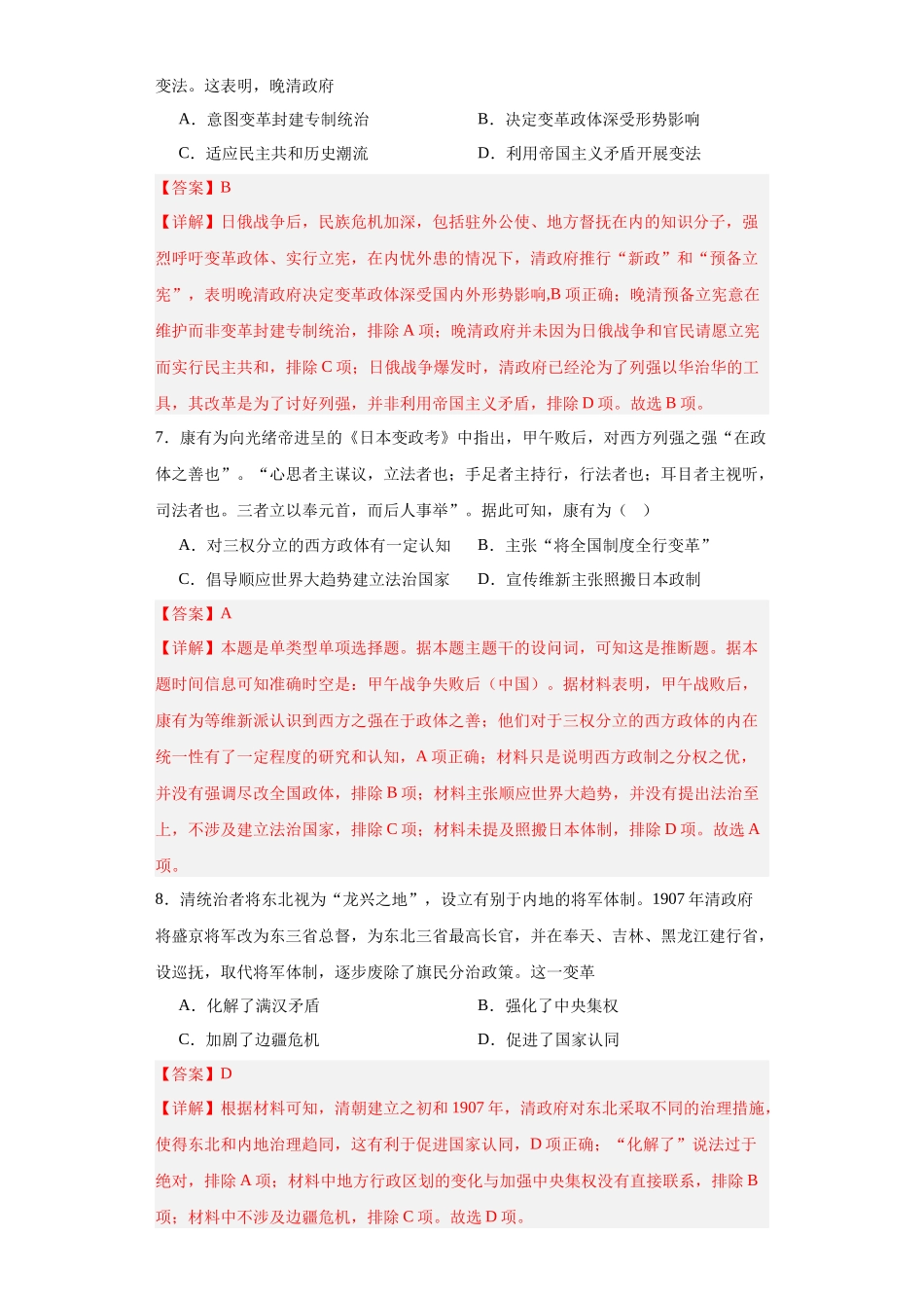 高三历史统编版二轮复习专项训练-中国历代变法和改革解析版.docx_第3页