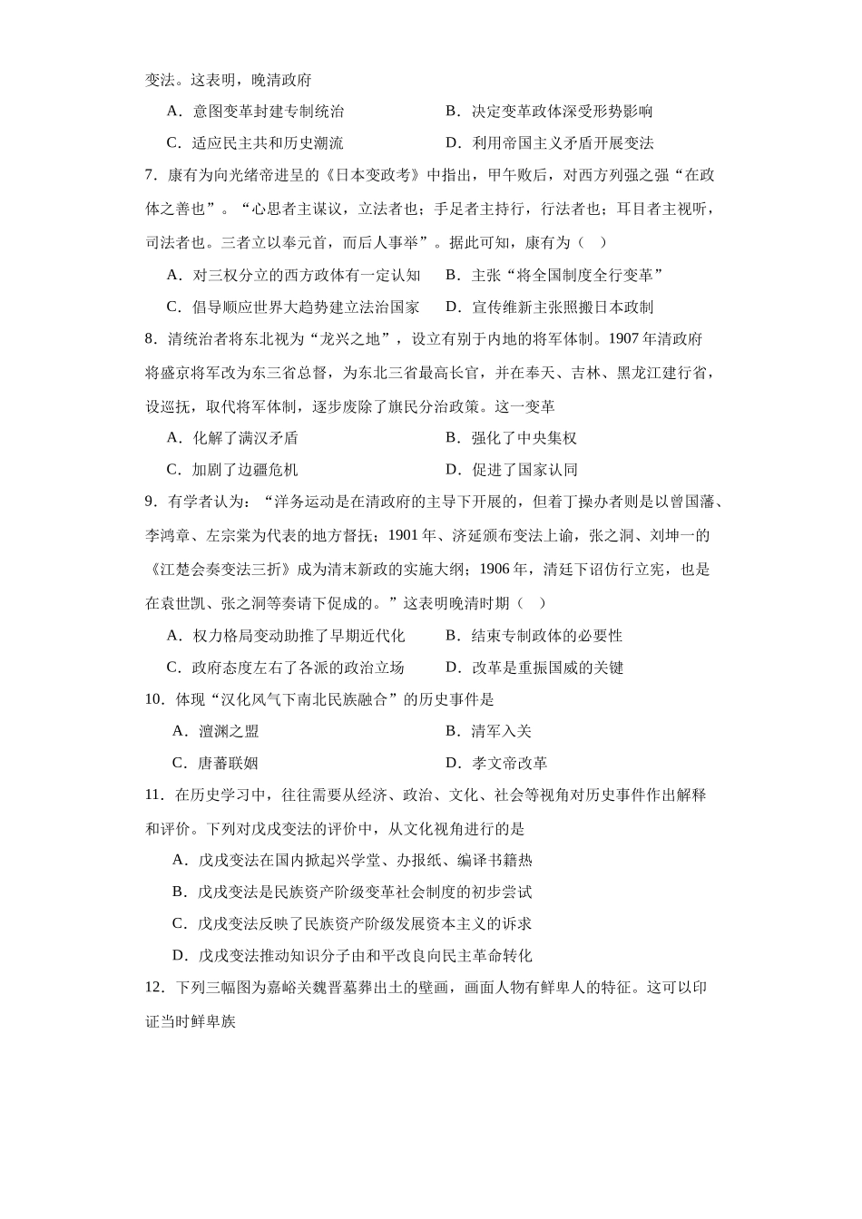 高三历史统编版二轮复习专项训练-中国历代变法和改革原卷版.docx_第2页