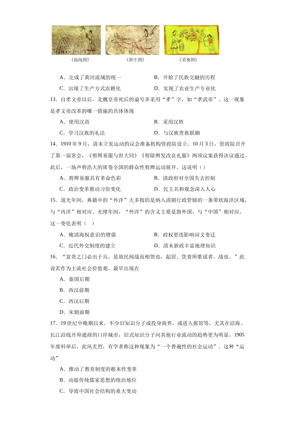 高三历史统编版二轮复习专项训练-中国历代变法和改革原卷版.docx_第3页