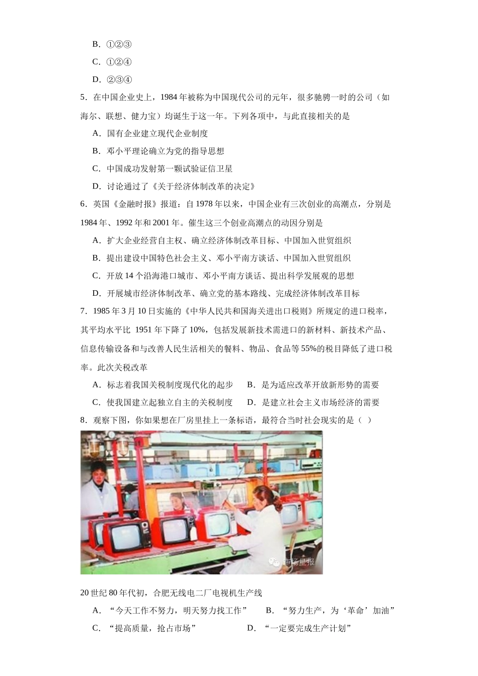 高三历史统编版二轮复习专项训练-中国特色社会主义的开创与发展专项练习--高三历史统编版二轮复习原卷版.docx_第2页