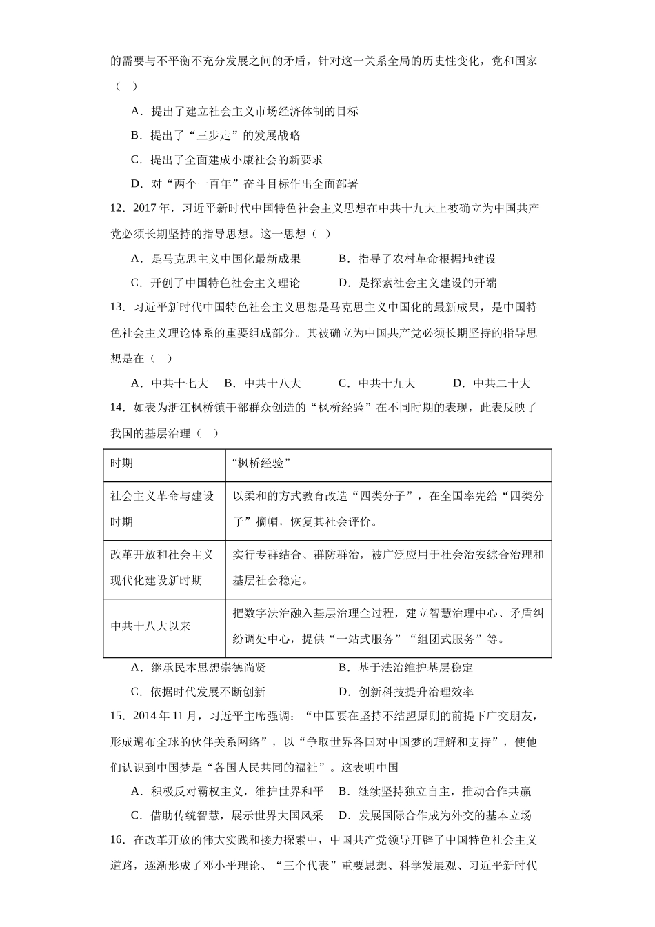 高三历史统编版二轮复习专项训练-中国特色社会主义进入新时代专项练习--高三历史统编版二轮复习原卷版.docx_第3页