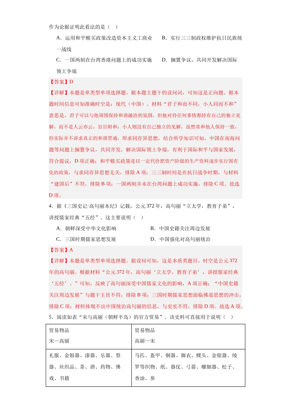 高三历史统编版二轮复习专项训练-中华文化的世界意义专项练习--高三历史统编版二轮复习解析版.docx_第2页
