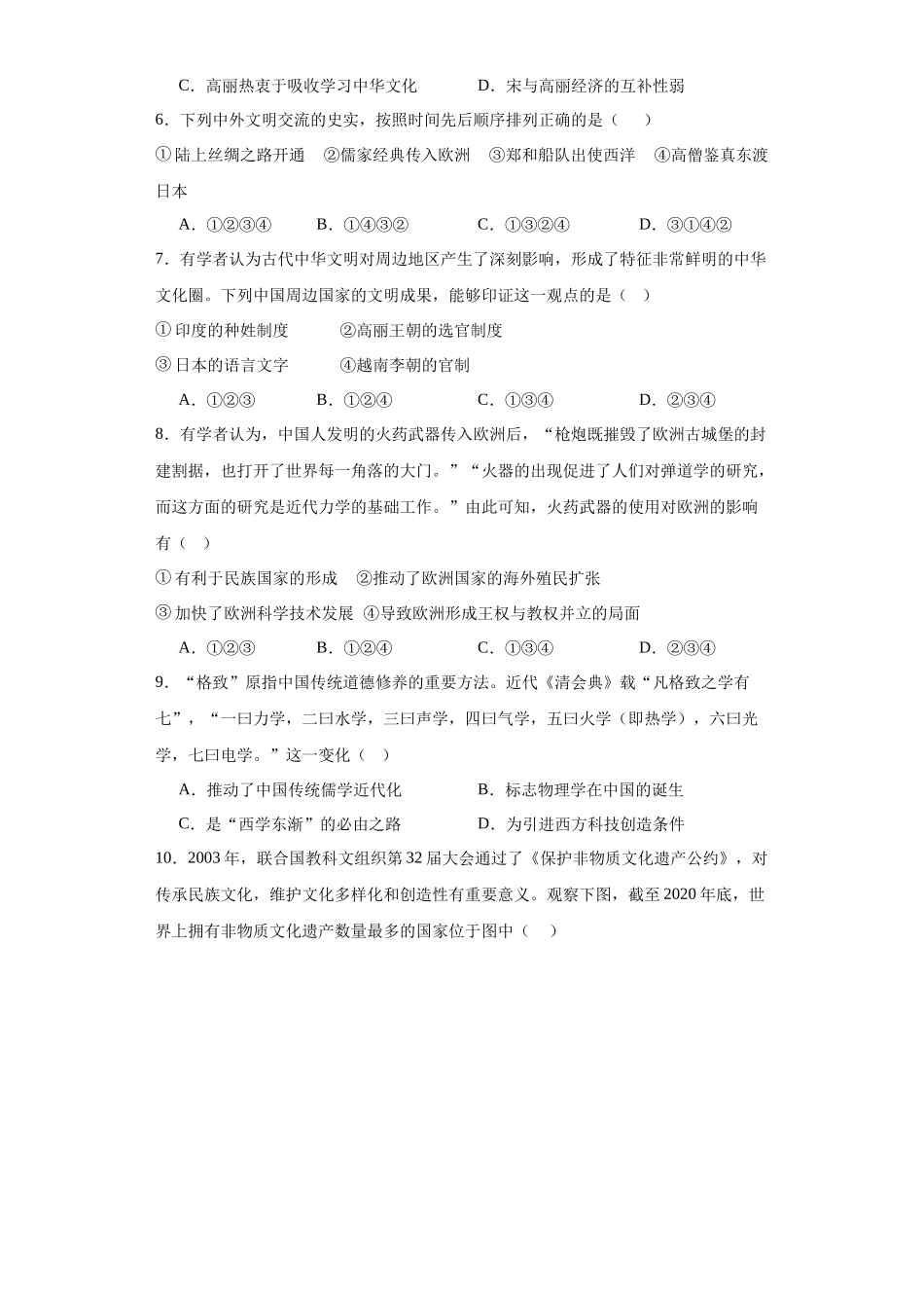 高三历史统编版二轮复习专项训练-中华文化的世界意义专项练习--高三历史统编版二轮复习原卷版.docx_第2页