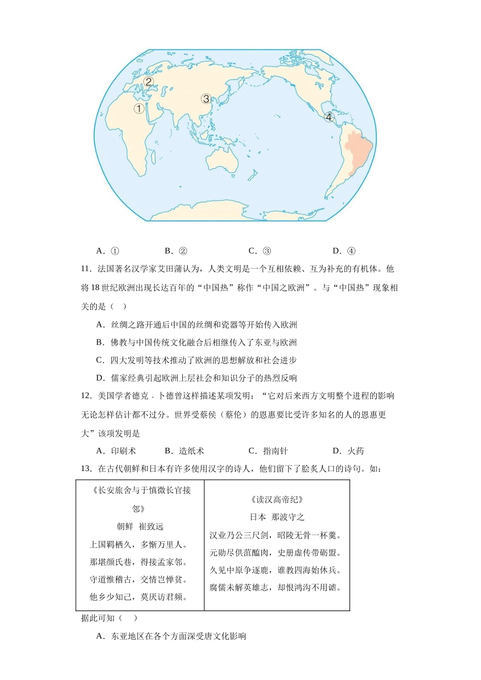 高三历史统编版二轮复习专项训练-中华文化的世界意义专项练习--高三历史统编版二轮复习原卷版.docx_第3页