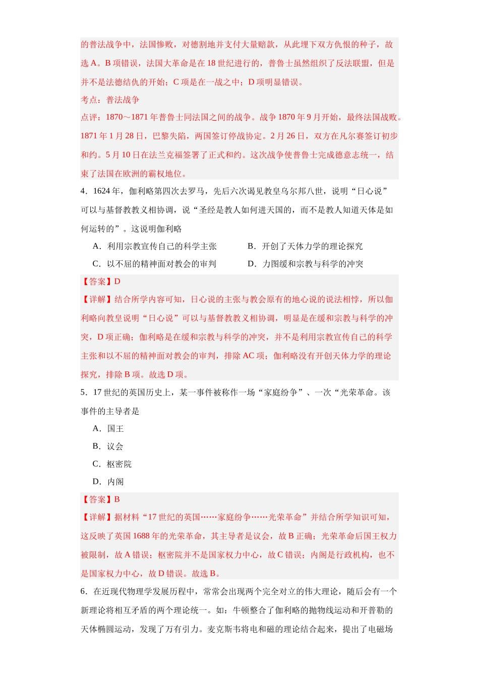 高三历史统编版二轮复习专项训练-资本主义制度的确立解析版.docx_第2页