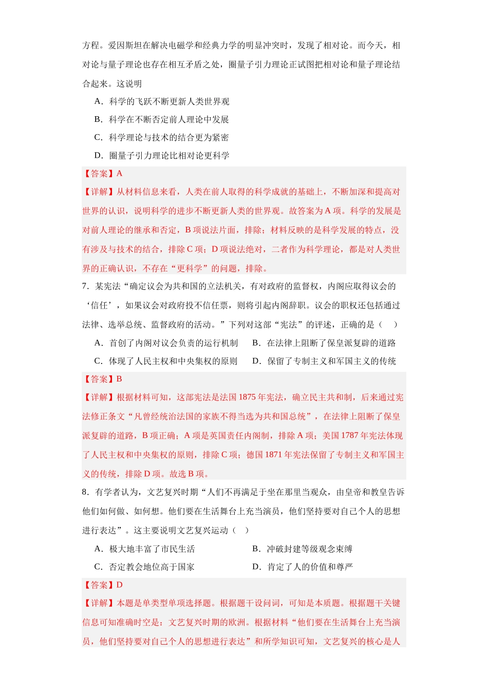 高三历史统编版二轮复习专项训练-资本主义制度的确立解析版.docx_第3页