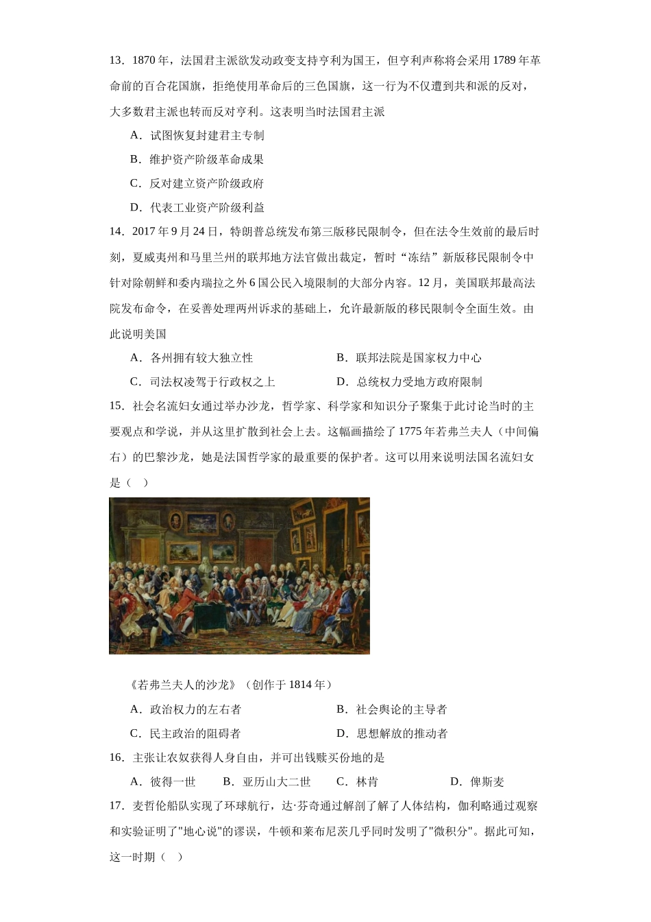 高三历史统编版二轮复习专项训练-资本主义制度的确立原卷版.docx_第3页