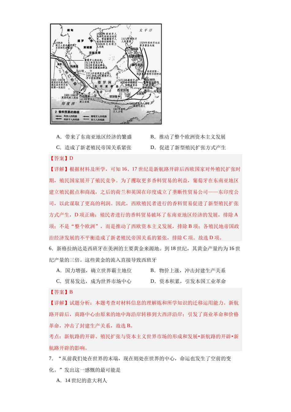高三历史统编版二轮复习专项训练-走向整体的世界解析版.docx_第3页