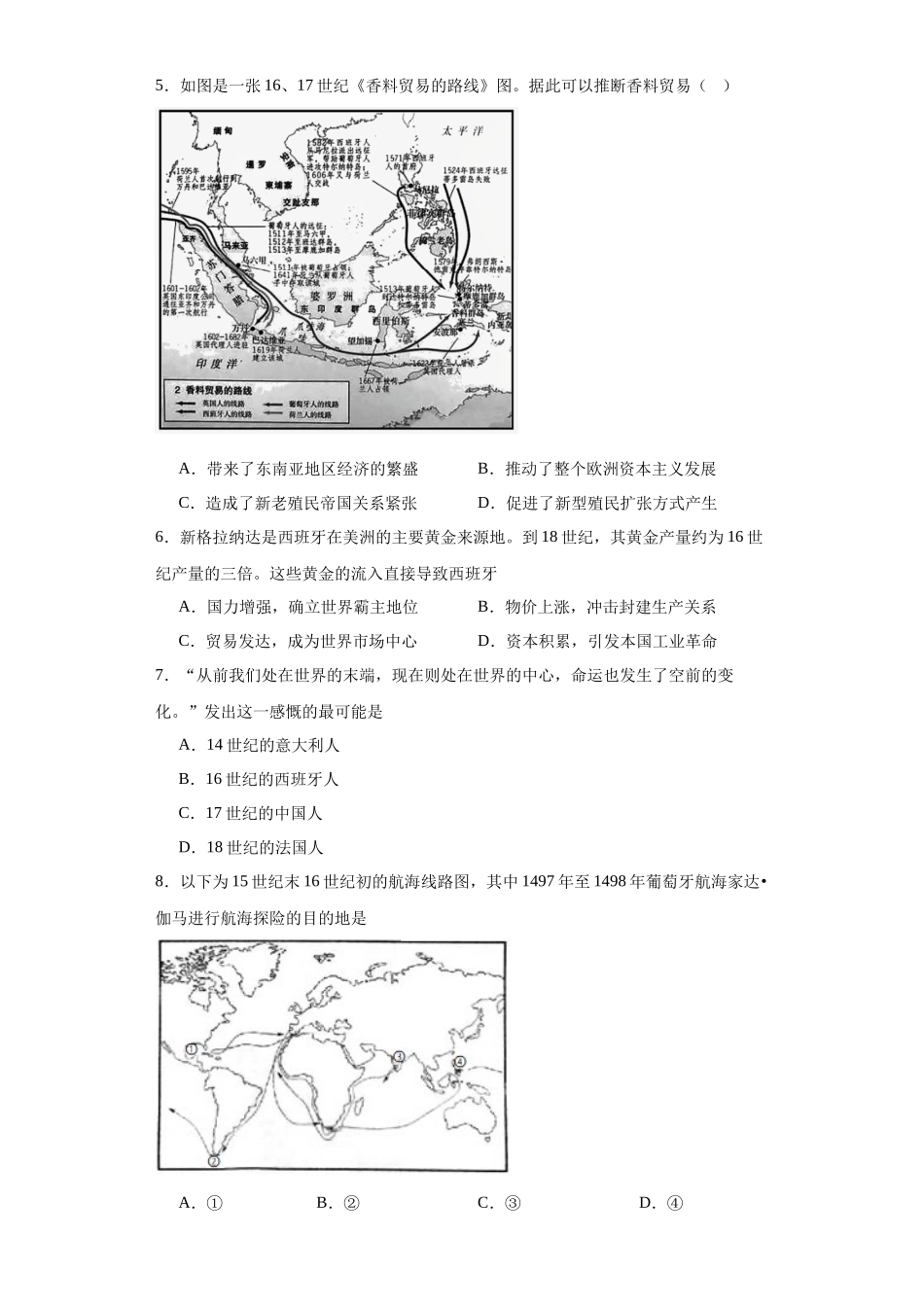 高三历史统编版二轮复习专项训练-走向整体的世界原卷版.docx_第2页