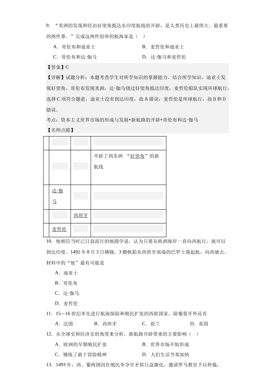 高三历史统编版二轮复习专项训练-走向整体的世界原卷版.docx_第3页