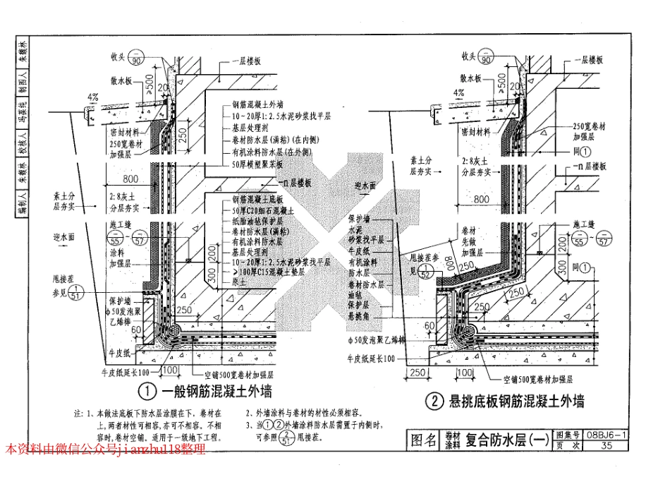 08BJ6-1 地下工程防水 (华北建筑标准图集)_41-60.pdf_第1页