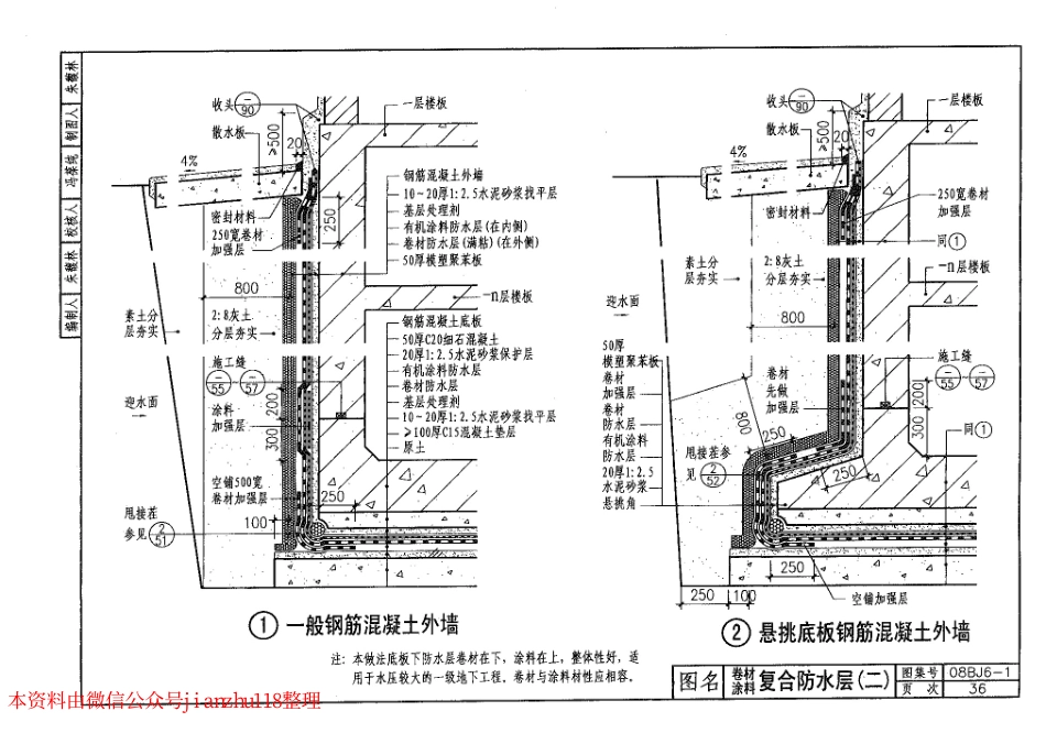 08BJ6-1 地下工程防水 (华北建筑标准图集)_41-60.pdf_第2页
