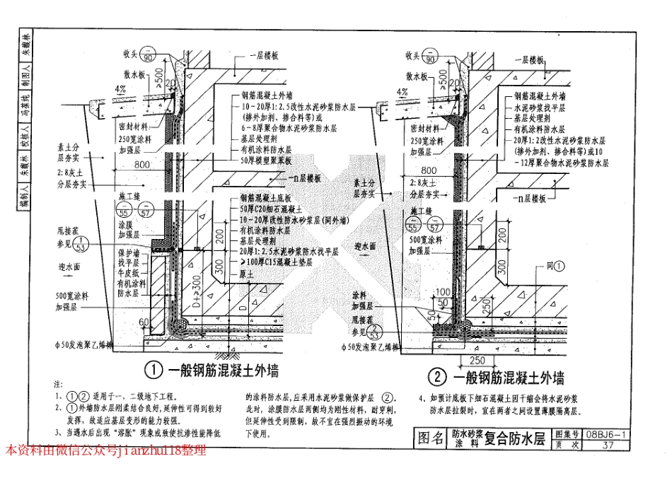 08BJ6-1 地下工程防水 (华北建筑标准图集)_41-60.pdf_第3页