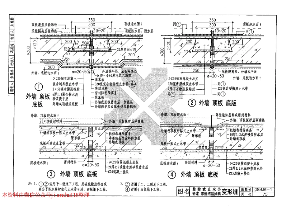 08BJ6-1 地下工程防水 (华北建筑标准图集)_81-100.pdf_第1页