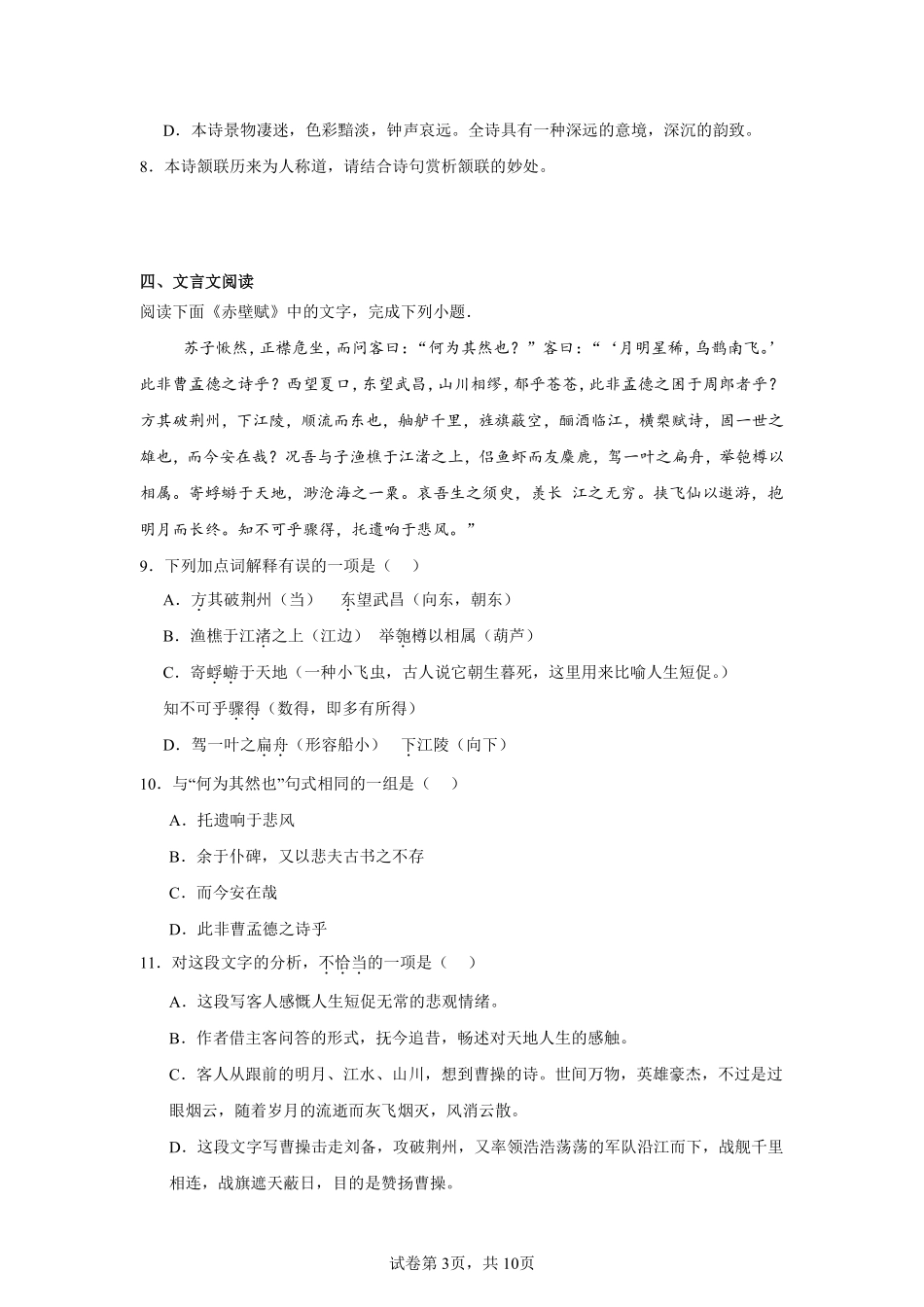 湖南省长沙市第一中学2024-2025学年高一上学期开学考试语文试题.pdf_第3页
