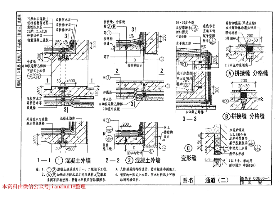 08BJ6-1 地下工程防水 (华北建筑标准图集)_101-120.pdf_第2页