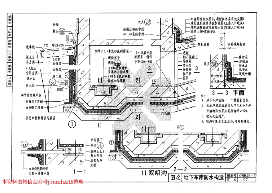 08BJ6-1 地下工程防水 (华北建筑标准图集)_101-120.pdf_第3页