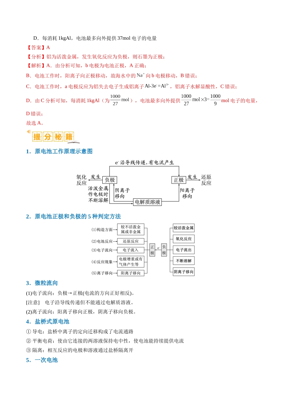 化学二轮热点题型归纳与变式演练-题型11 新型电化学装置分析（解析版）.docx_第2页
