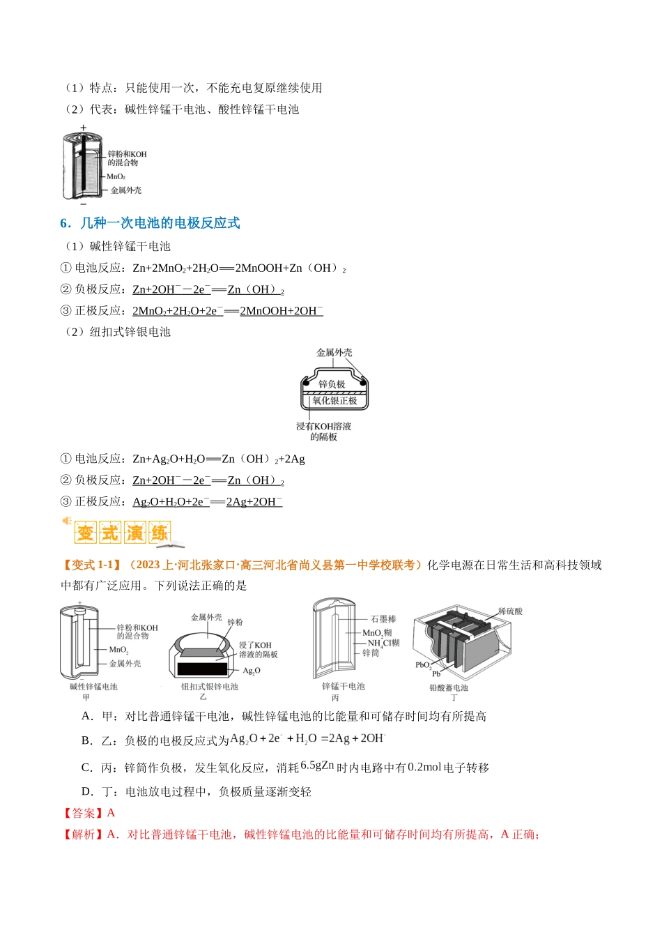 化学二轮热点题型归纳与变式演练-题型11 新型电化学装置分析（解析版）.docx_第3页