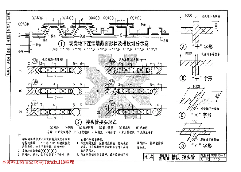 08BJ6-1 地下工程防水 (华北建筑标准图集)_121-140.pdf_第1页